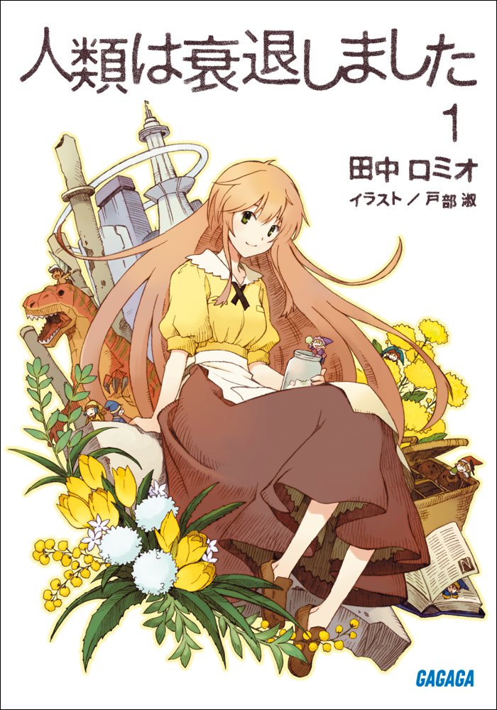 田中ロミオの世相を斬らない　全2巻BOXセット オンライン セール本・雑誌・漫画 - 田中ロミオの世相を斬らない